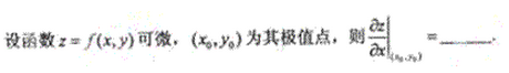 2011年成人高考專升本高等數學一考試真題及參考答案chengkao63.png