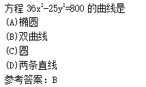 2011年成人高考高起點數學(文)考試真題及參考答案q42.png