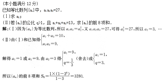 2012年成人高考高起點數(shù)學(理)考試真題及參考答案b23.png