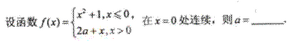 2011年成人高考專升本高等數學一考試真題及參考答案chengkao54.png