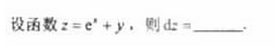2011年成人高考專升本高等數學二考試真題及參考答案a49.png