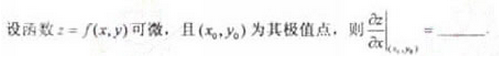 2011年成人高考專升本高等數學二考試真題及參考答案a50.png