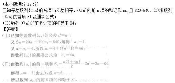 2011年成人高考高起點數學(理)考試真題及參考答案b53.png