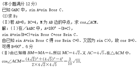 2012年成人高考高起點數(shù)學(理)考試真題及參考答案b22.png