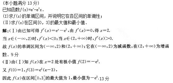 2012年成人高考高起點數(shù)學(理)考試真題及參考答案b25.png