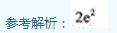 2011年成人高考專升本高等數學一考試真題及參考答案chengkao57.png