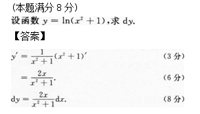 2012年成人高考專升本高等數學二考試真題及參考答案q22.png
