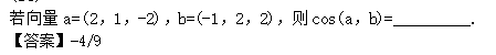 2011年成人高考高起點數學(理)考試真題及參考答案b48.png