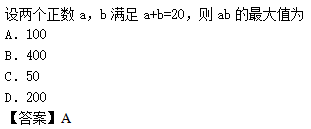 2014年成人高考高起點數(shù)學(理)考試真題及參考答案a41.png