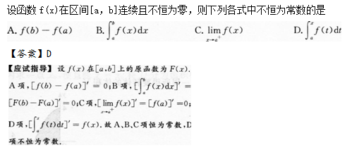 2014年成人高考專升本高等數學二考試真題及參考答案q64.png