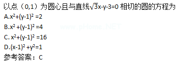 2015年成人高考高起點數學(理)考試真題及參考答案a16.png