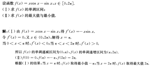 2016年成人高考高起點數(shù)學(xué)（理）考試真題及參考答案24.png