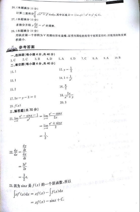 2017年云南成人高考專升本高等數(shù)學(xué)一考試真題及參考答案b3