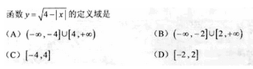 2010年成人高考高起點數(shù)學(xué)(文)考試真題及參考答案q73.png