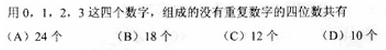 2010年成人高考高起點數(shù)學(xué)(文)考試真題及參考答案q77.png