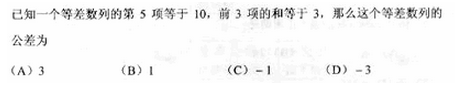 2010年成人高考高起點數(shù)學(xué)(文)考試真題及參考答案q72.png