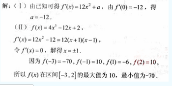 2010年成人高考高起點數(shù)學(xué)(文)考試真題及參考答案qq85.png
