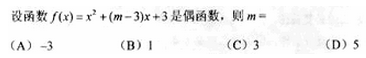 2010年成人高考高起點數(shù)學(xué)(文)考試真題及參考答案q75.png