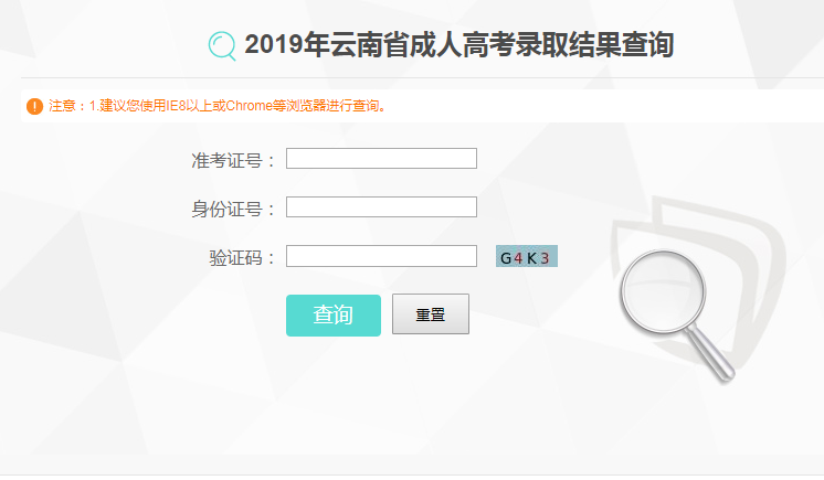 云南成人高考錄取結果查詢入口