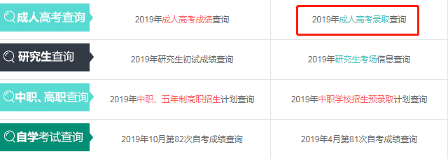 云南成人高考錄取結果查詢入口